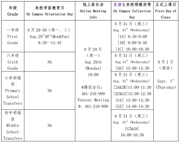 上海美高雙語學校2022秋學期入學須知