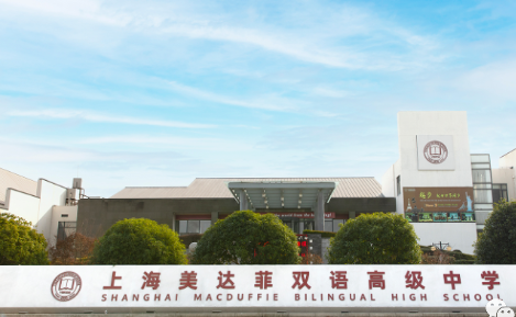 上海美達菲學校招生對象