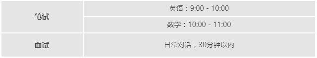 上海諾科學校2022年秋季招生考試安排