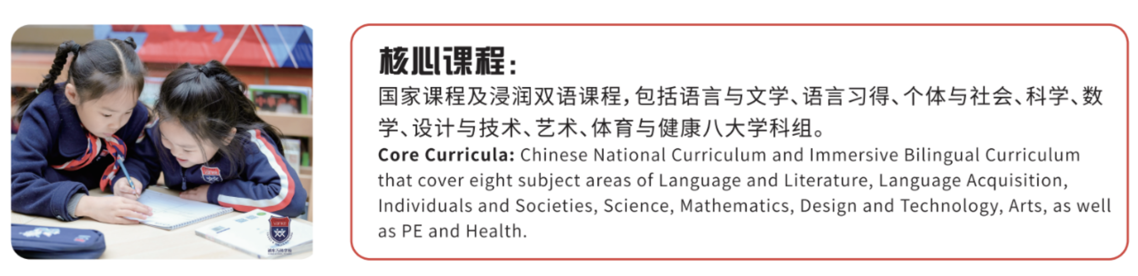 2024年上海萬科雙語學校招生簡章