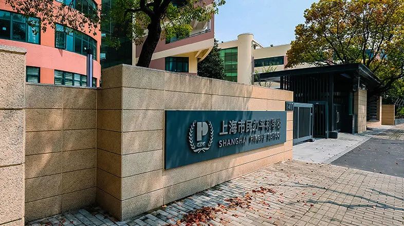 上海市民辦平和學校