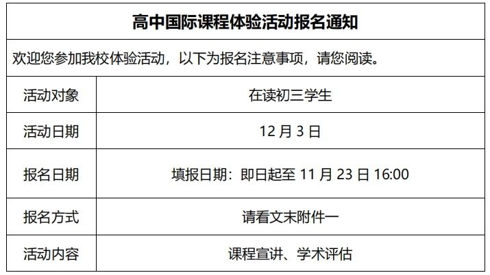 上海平和雙語國際學校2024春招招生簡章！