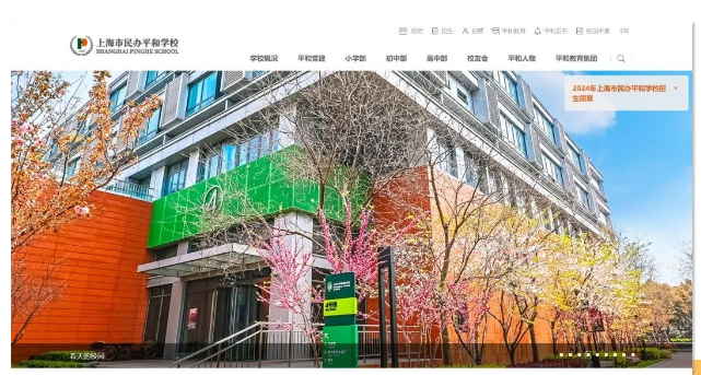 上海平和雙語學校秋招信息