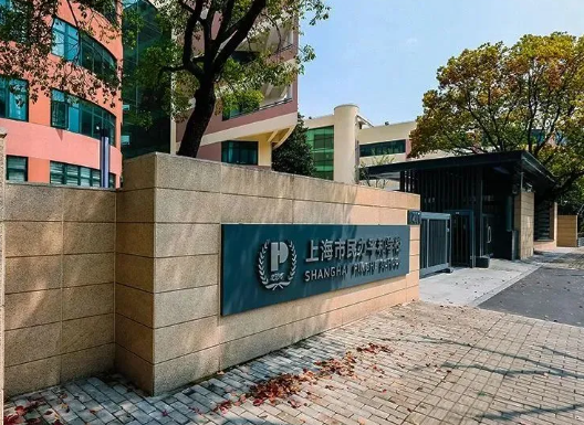 上海市民辦平和學校