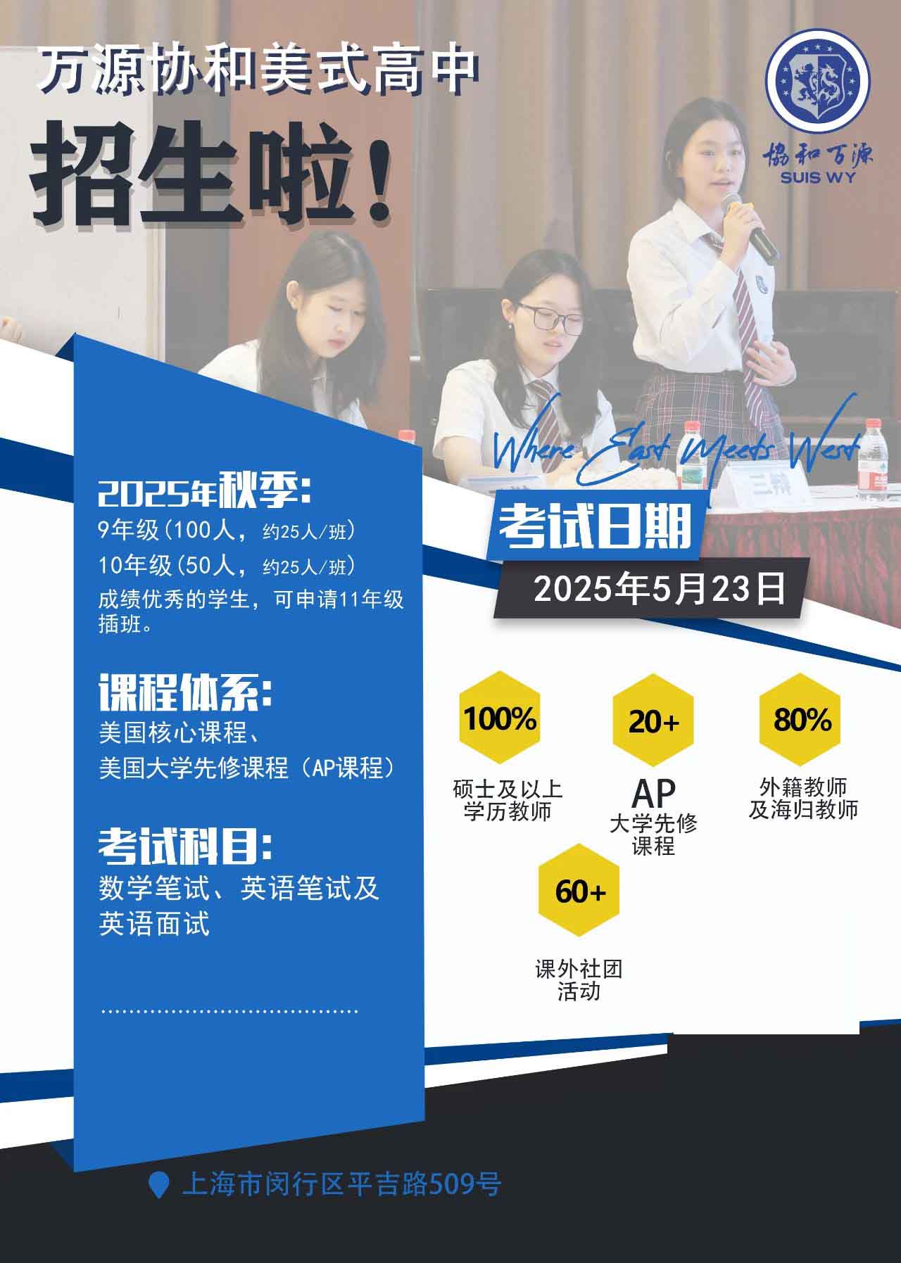 【5月23日 · 招生考試】萬源協(xié)和高中部
