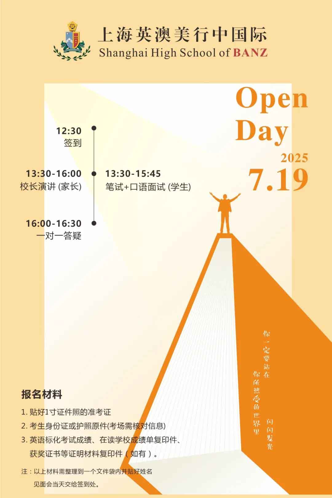 2025上海中考?jí)m埃落定！來英澳美行中國(guó)際，以世界Top40為升學(xué)起點(diǎn)，改寫人生劇本！