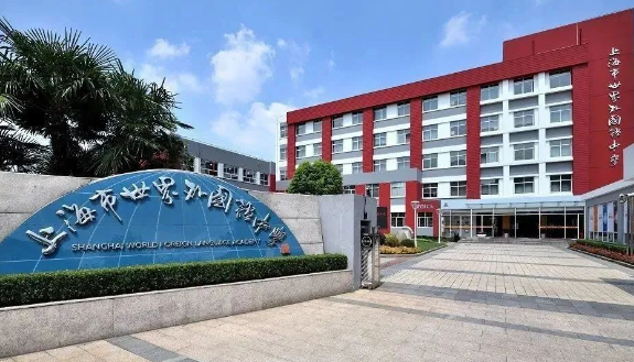 2024年上海世界外國語中學(xué)國際部招生學(xué)費是多少？