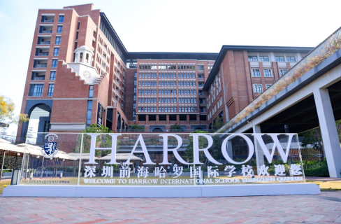 深圳前海哈羅國際學校課程體系介紹
