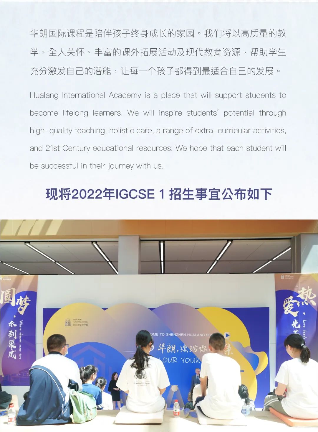 2022年華朗國際課程IGCSE 1 招生公告