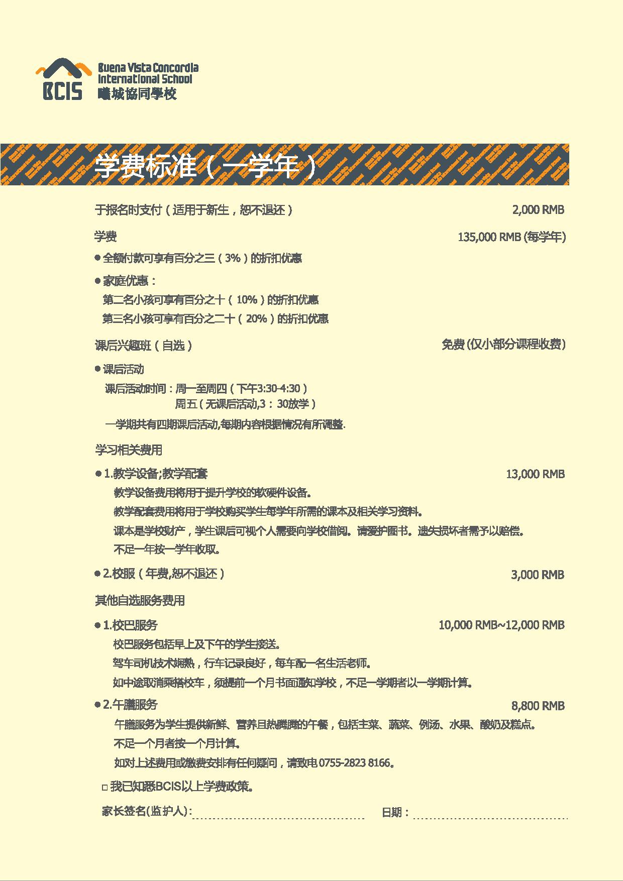 2019年深圳曦城協同國際學校學費