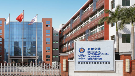 深圳新哲文院2024年招生簡(jiǎn)章