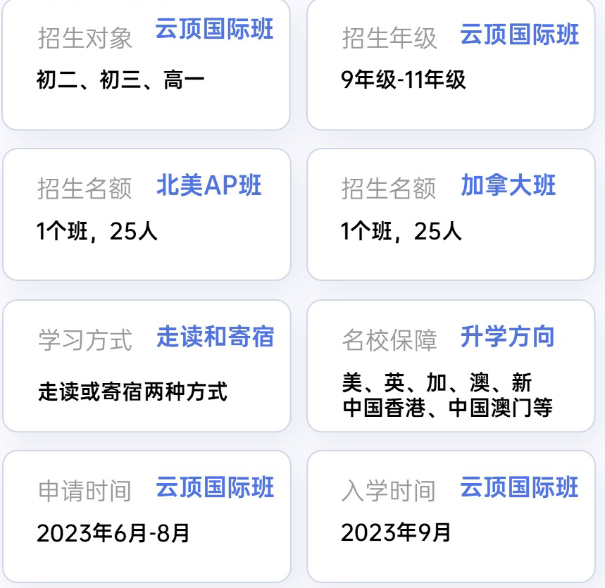 深圳市云頂學校精英部加拿大班招生簡章