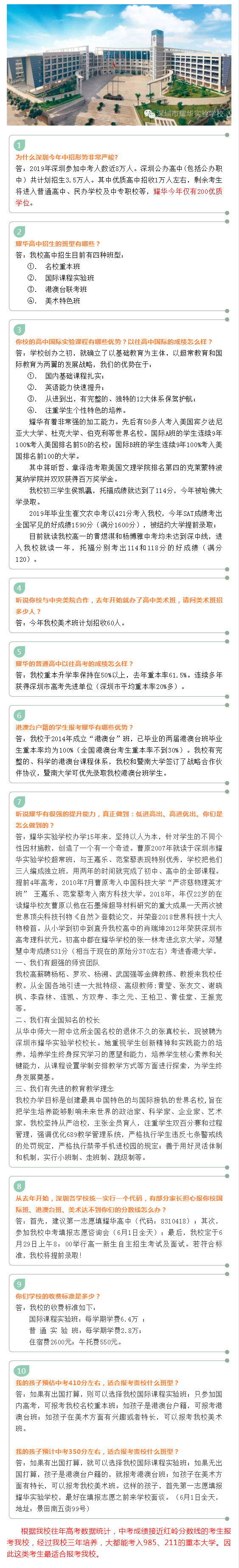 深圳市耀華實驗學校招政策十問十答