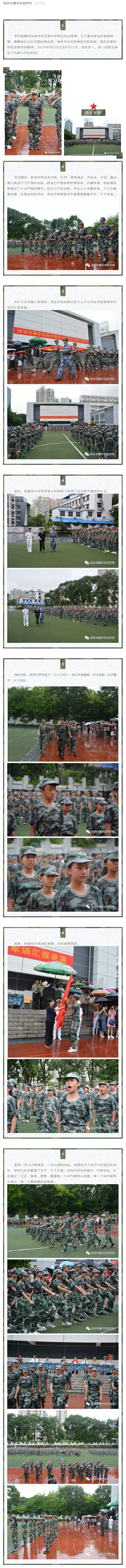 深圳市耀華實驗學校2019級新生軍訓紀實