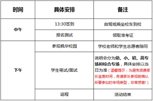 中加楓華將召開大型校園開放日活動(dòng)，抓緊報(bào)名！8月23日