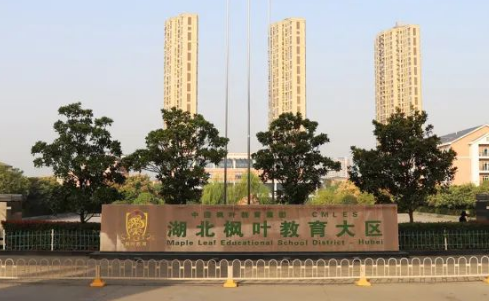 武漢楓葉國際學校發布2024年小學&初中部招生簡章！