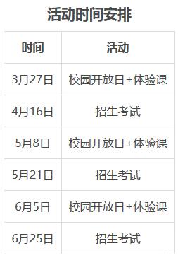萬(wàn)科梅沙書(shū)院招生簡(jiǎn)章