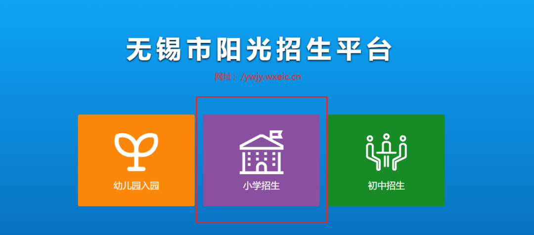 無錫市協(xié)和雙語學(xué)校小學(xué)部2025年入學(xué)指南