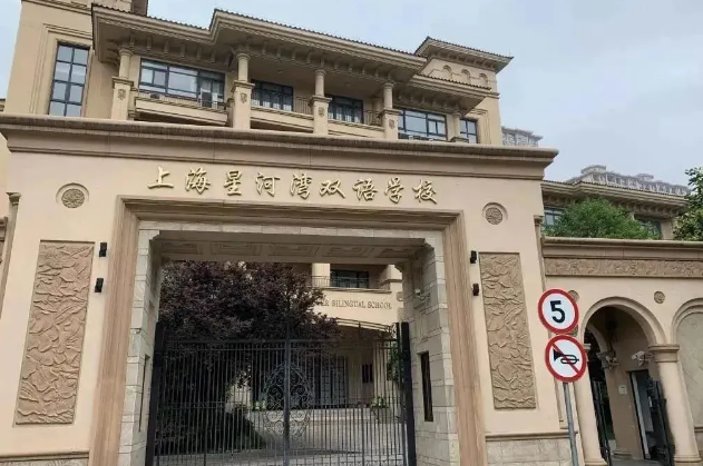 上海星河灣雙語學校招生學費及課程體系