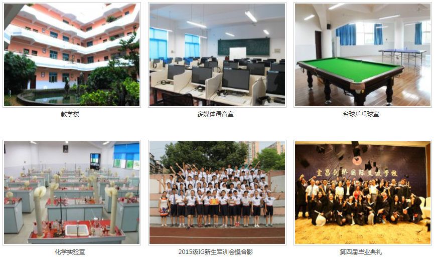 宜昌劍橋國際交流學校
