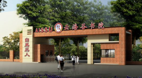 云海谷書院2024年招生開啟！