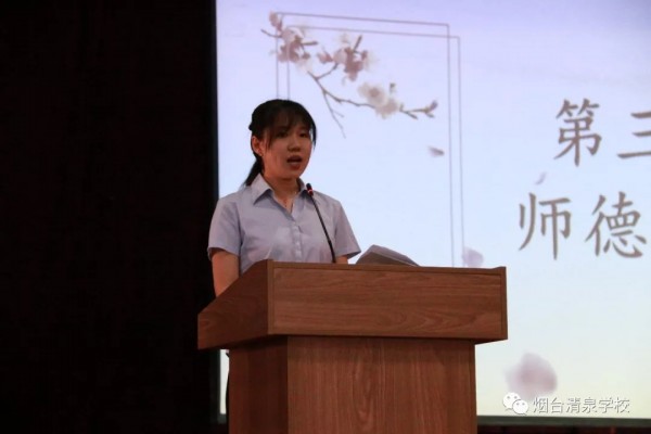 煙臺清泉學校舉行2018-2019學年度開學典禮暨2018年教師節第三屆師德論壇活動