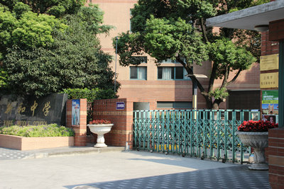 上海市新和中學國際部