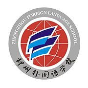 鄭州外國(guó)語(yǔ)學(xué)校國(guó)際班