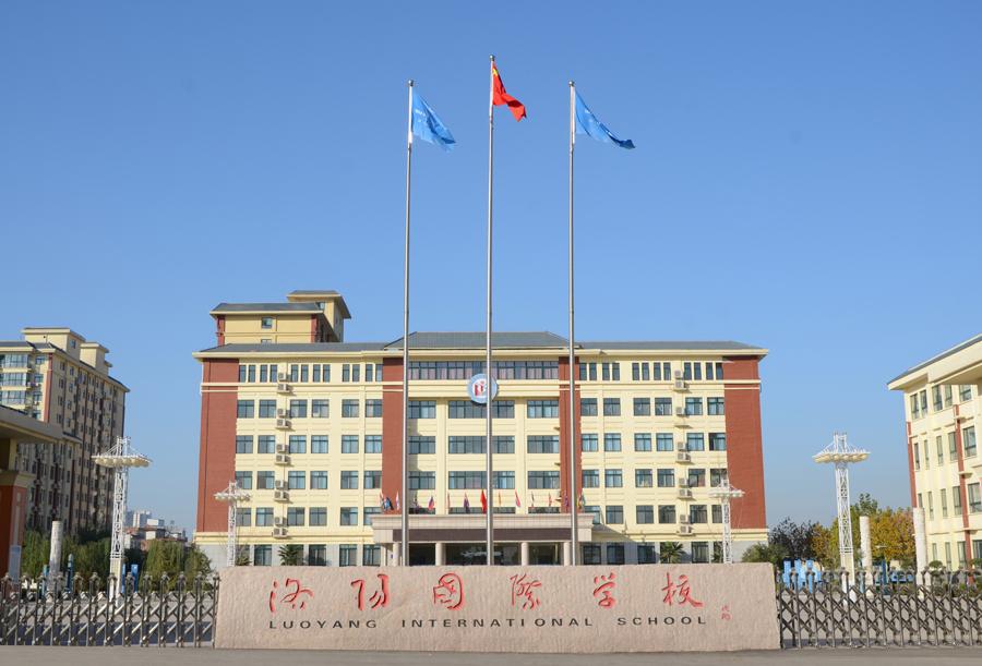 洛陽國際學校