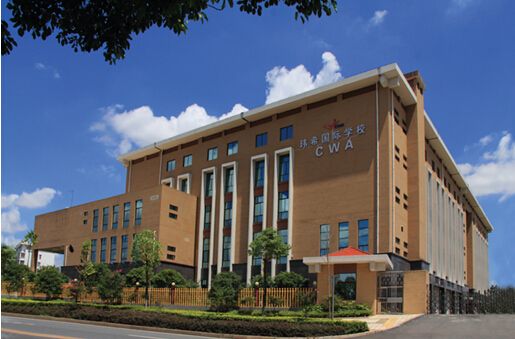 長沙瑋希國際學校