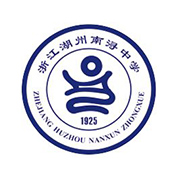 湖州市南潯中學國際部