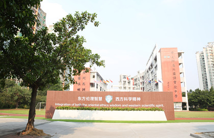 廣州中山大學(xué)附屬外國(guó)語(yǔ)學(xué)校