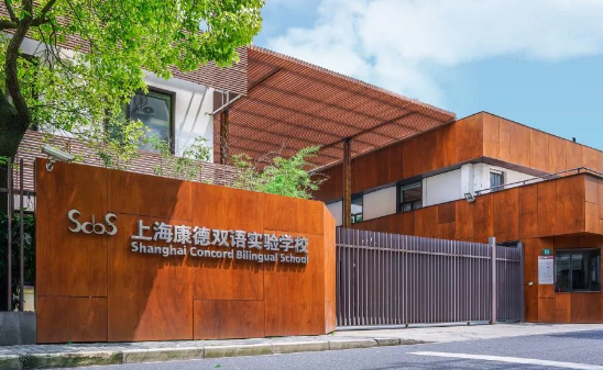 上海康德雙語實驗學(xué)校